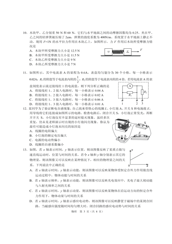 2020北京高考适应性考试试卷物理.pdf_第3页