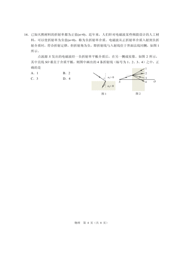 2020北京高考适应性考试试卷物理.pdf_第4页