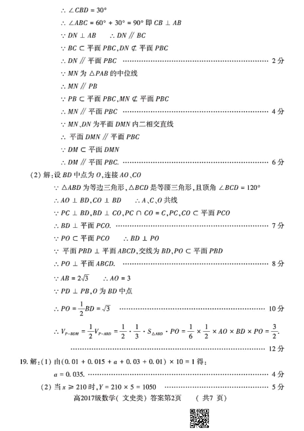 2020年德阳二诊文科数学答案.pdf_第2页
