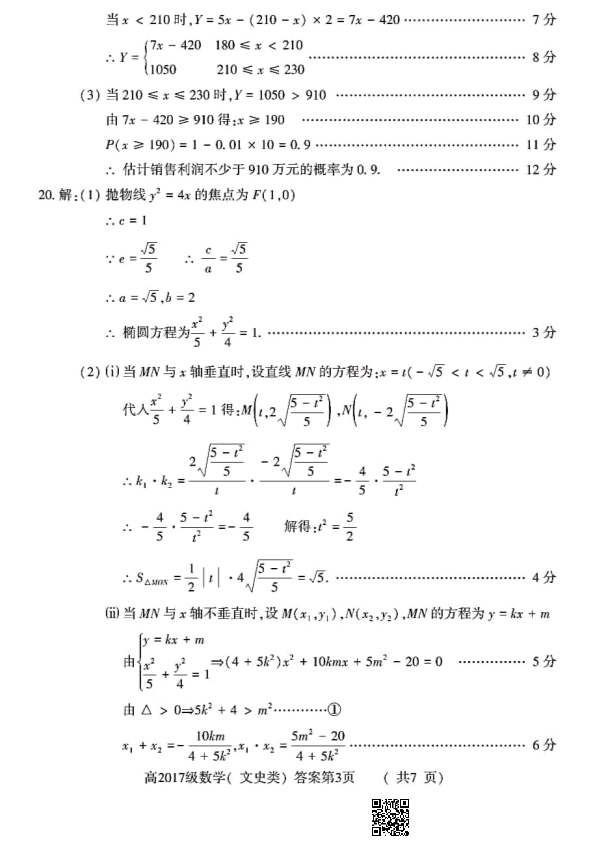 2020年德阳二诊文科数学答案.pdf_第3页