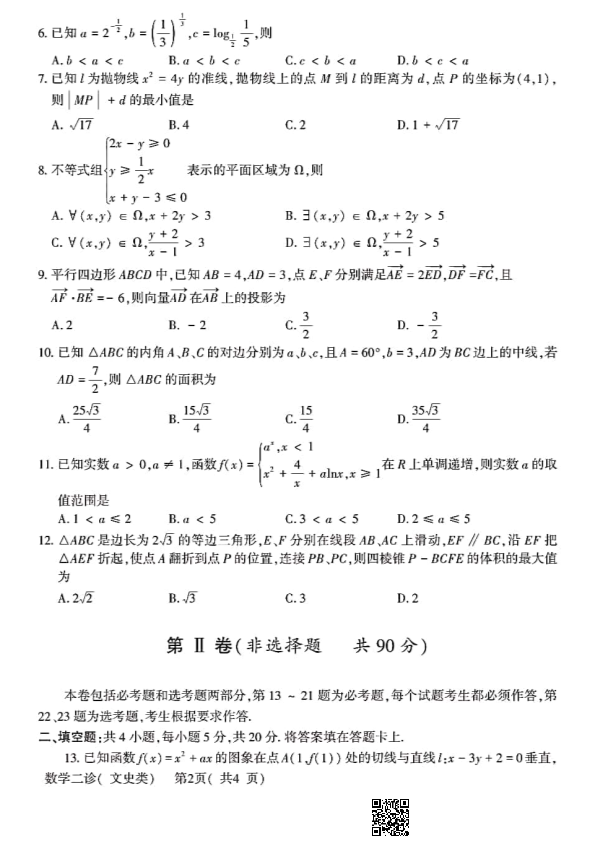 2020年德阳二诊文科数学试题.pdf_第2页