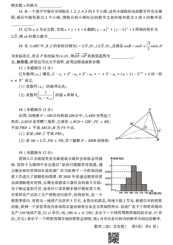2020年德阳二诊文科数学试题.pdf_第3页