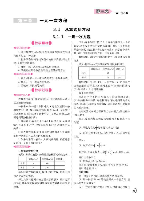 【精品】新人教版七年级数学上册第三章一元一次方程教案（pdf）.pdf_第1页