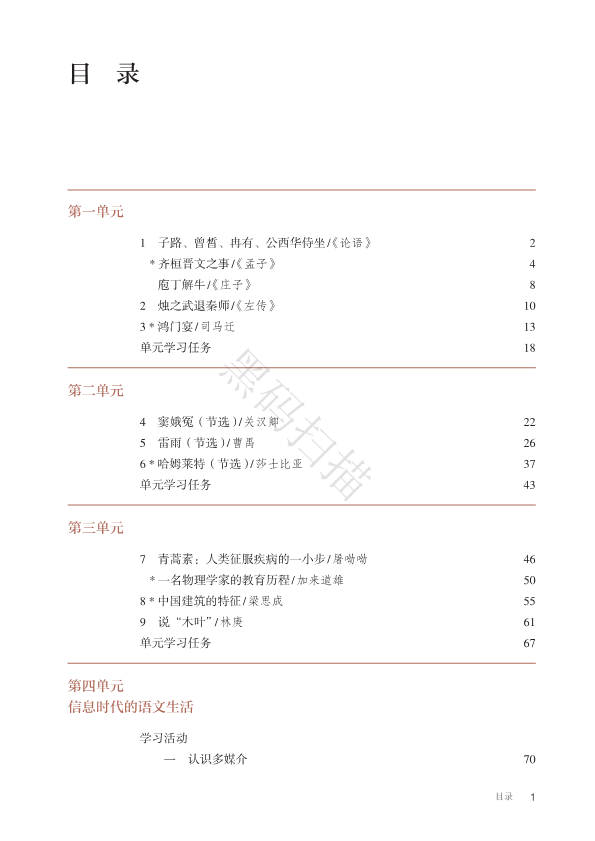 【2020最新教材电子书】部编版高中语文必修下册（人教版）_免费下载.pdf_第3页