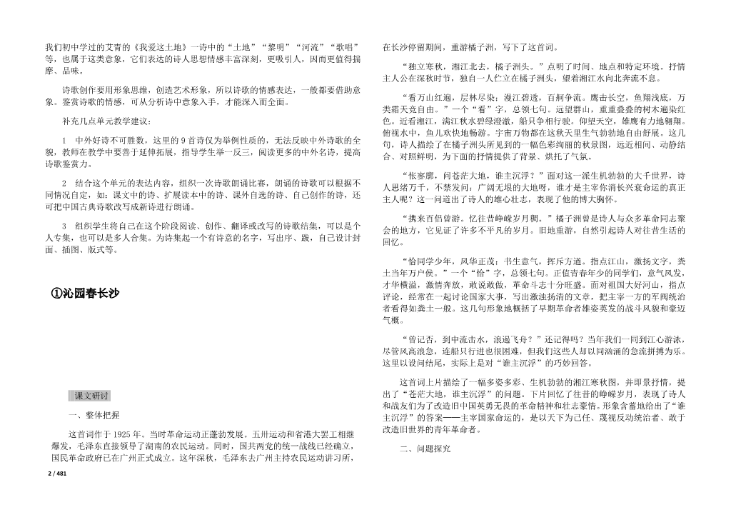 2人民教育出版社教师用书全集(语文必修1至必修5)__免费下载.pdf_第2页