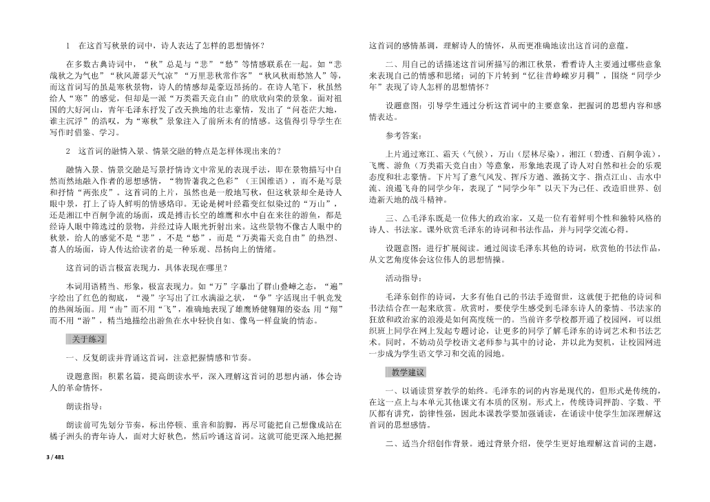 2人民教育出版社教师用书全集(语文必修1至必修5)__免费下载.pdf_第3页