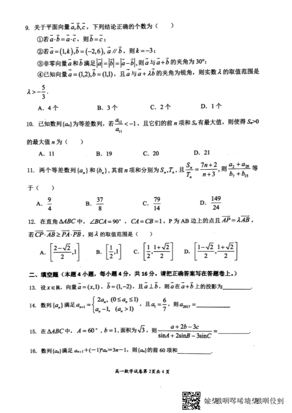 安徽省2016-2017学年高一数学下学期期中试题（有答案，PDF版）.pdf_第2页
