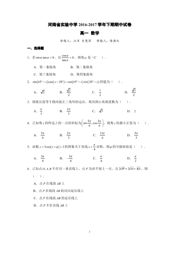 河南省2016-2017学年高一数学下学期期中试卷（有答案，PDF版）.pdf