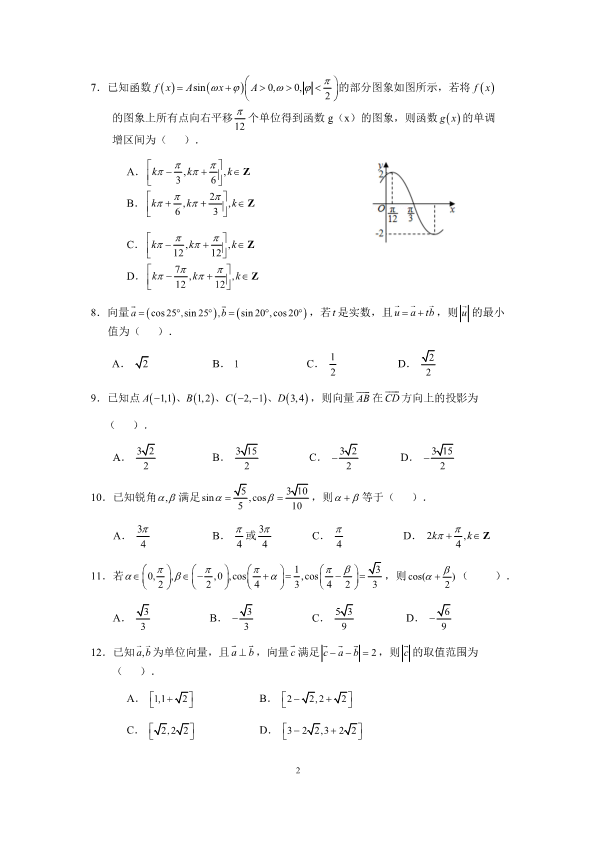 河南省2016-2017学年高一数学下学期期中试卷（有答案，PDF版）.pdf_第2页
