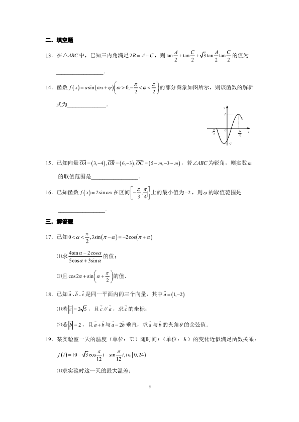河南省2016-2017学年高一数学下学期期中试卷（有答案，PDF版）.pdf_第3页