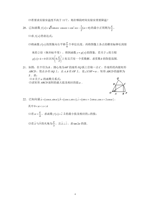 河南省2016-2017学年高一数学下学期期中试卷（有答案，PDF版）.pdf_第4页