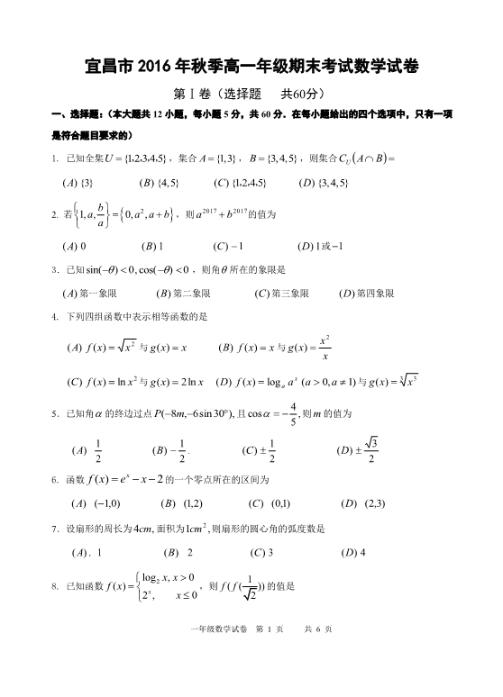 湖北省宜昌市2016-2017学年高一数学上学期期末考试试题（PDF，无答案）.pdf