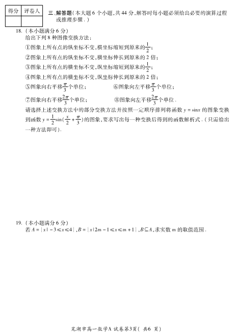 安徽省芜湖市2016-2017学年高一数学上学期期末考试试题(有答案，PDF版).pdf_第3页