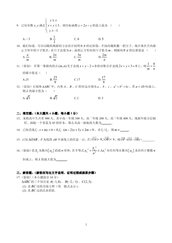 重庆市一中2017-2018学年高一数学下学期期末考试试题(有答案，PDF版).pdf_第2页