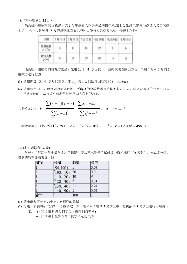 重庆市一中2017-2018学年高一数学下学期期末考试试题(有答案，PDF版).pdf_第3页