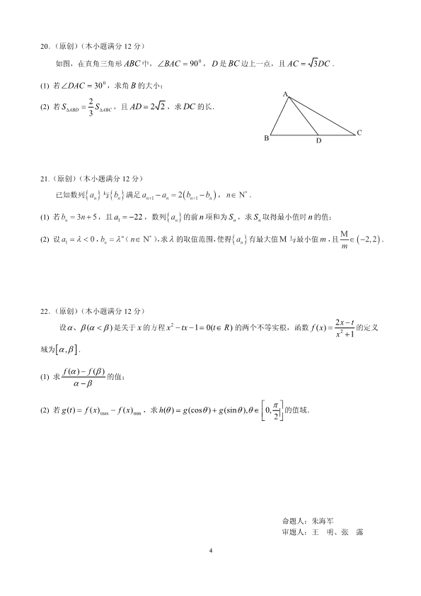重庆市一中2017-2018学年高一数学下学期期末考试试题(有答案，PDF版).pdf_第4页