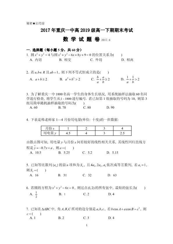 重庆市2016-2017学年高一数学下学期期末考试试题(有答案，PDF版).pdf_第1页