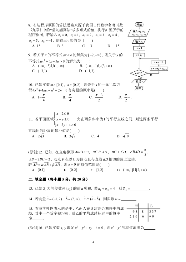 重庆市2016-2017学年高一数学下学期期末考试试题(有答案，PDF版).pdf_第2页