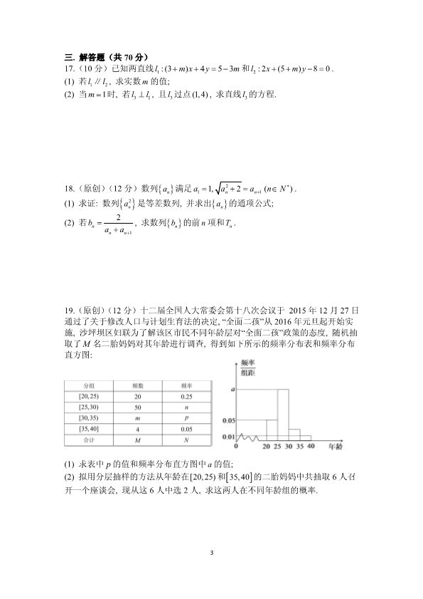 重庆市2016-2017学年高一数学下学期期末考试试题(有答案，PDF版).pdf_第3页