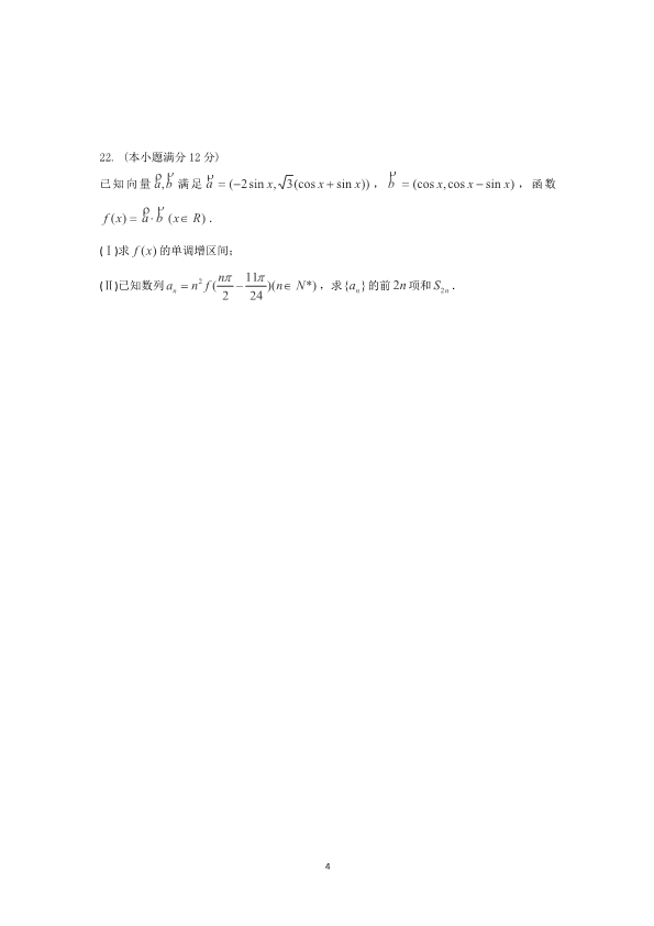 吉林省梅河口市2016-2017学年高一数学下学期期末考试试题 文(有答案，PDF版).pdf_第4页
