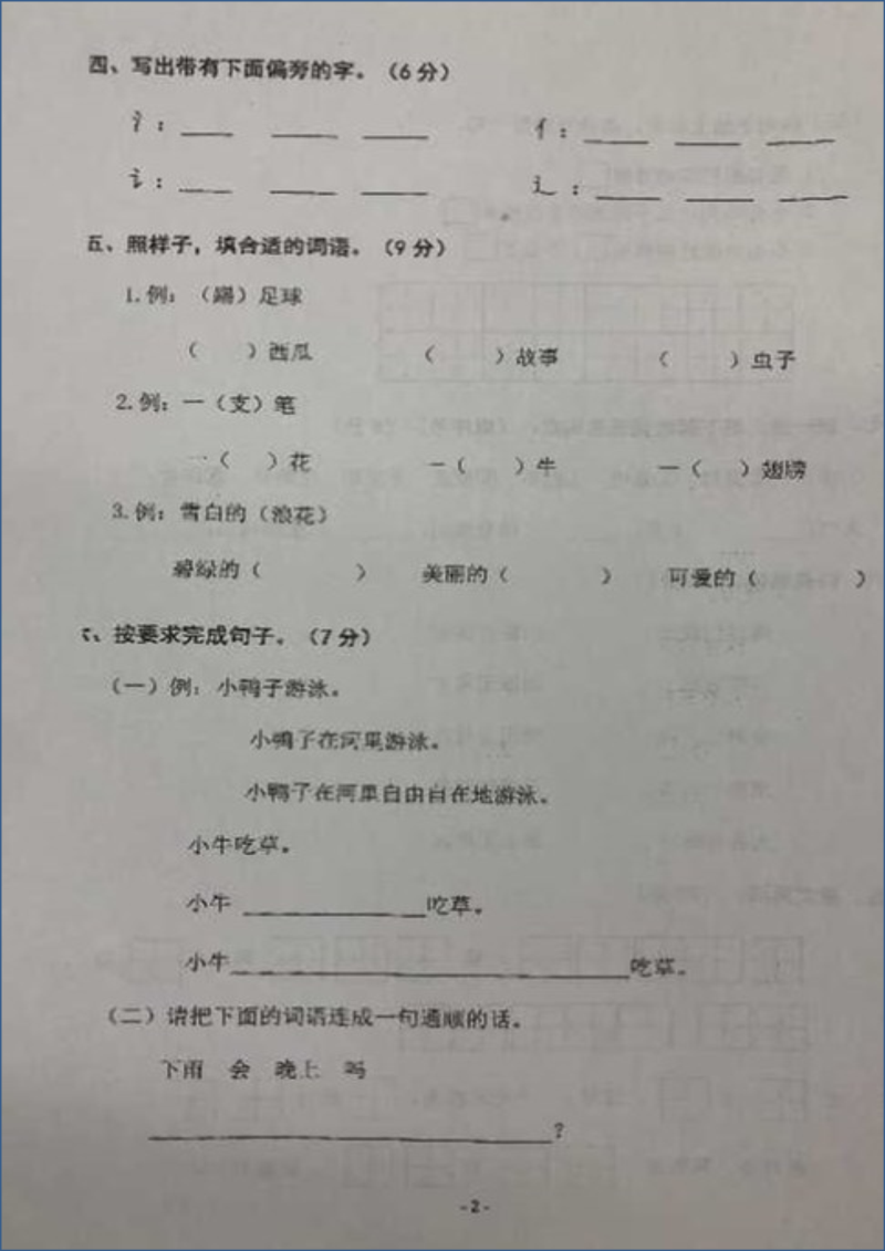 扬州市汶河小学 一年级下语文期末试卷.docx_第2页