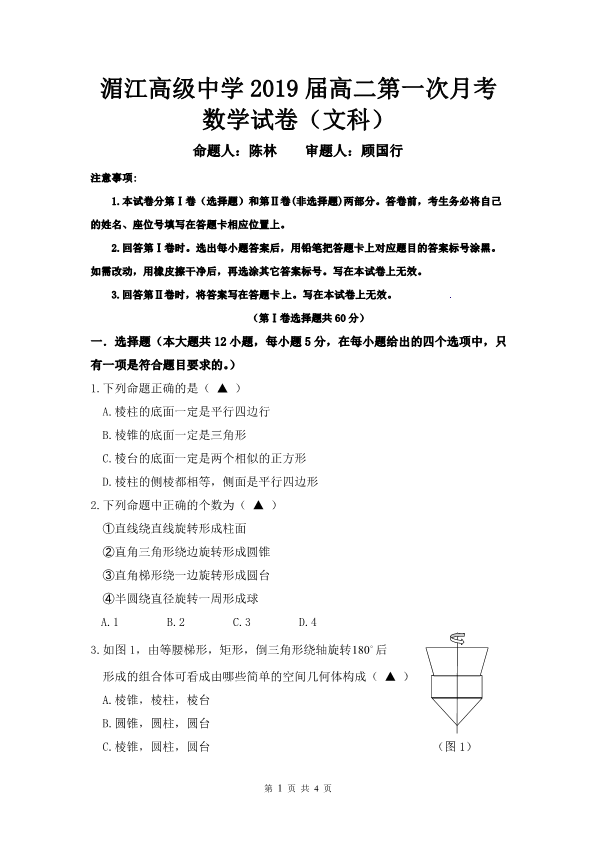 贵州省湄潭县2017-2018学年高二数学上学期第一次月考试题 文（PDF，无答案）.pdf