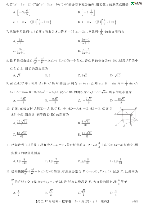 河南省豫北重点中学2017-2018学年高二数学12月联考试题 理（PDF，无答案）.pdf_第2页