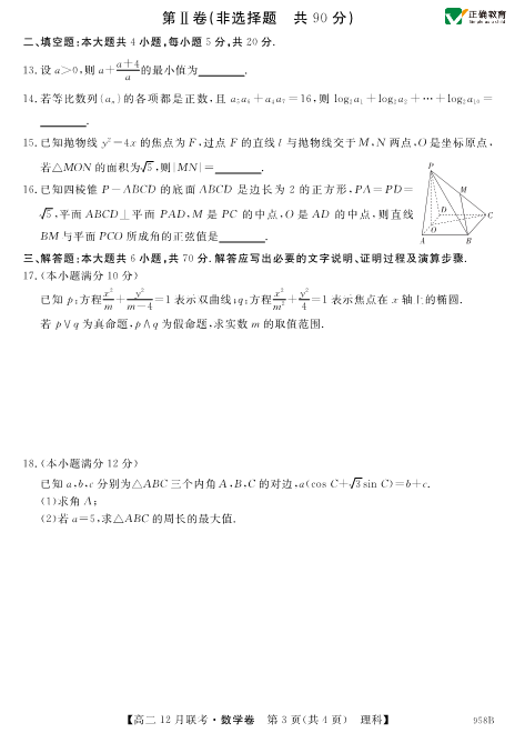 河南省豫北重点中学2017-2018学年高二数学12月联考试题 理（PDF，无答案）.pdf_第3页