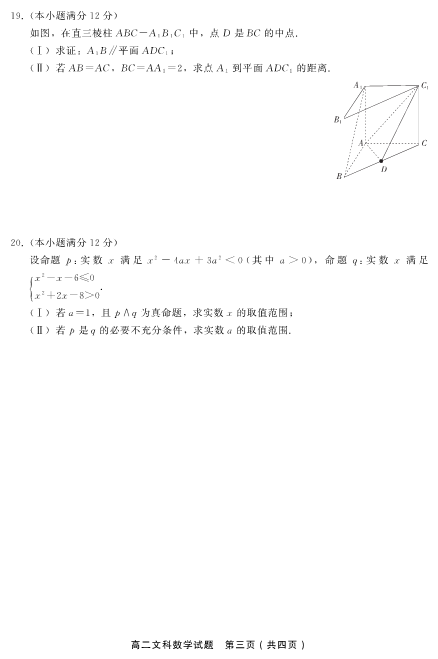 河北省2017-2018学年高二数学上学期第二次联考试题 文（PDF，无答案）.pdf_第3页