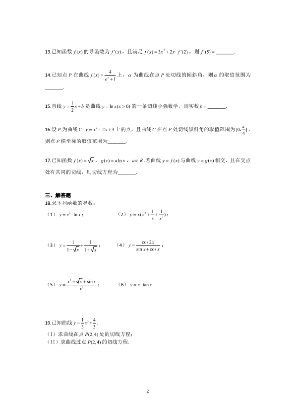 北京市人大附中2017-2018学年高二数学下学期周末练习试题一（无答案）.pdf_第2页