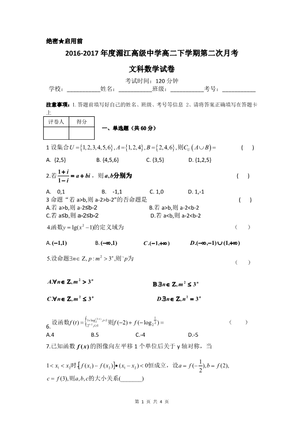 贵州省湄潭县2016-2017学年高二数学下学期第二次月考试题 文（PDF，无答案）.pdf