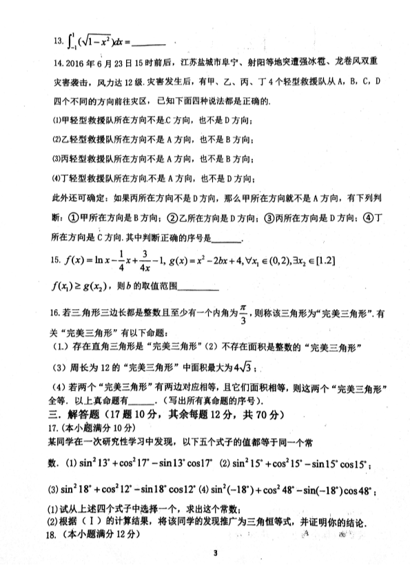 河南省郑州市2016-2017学年高二数学下学期月考试题（一）（PDF，无答案）.pdf_第3页