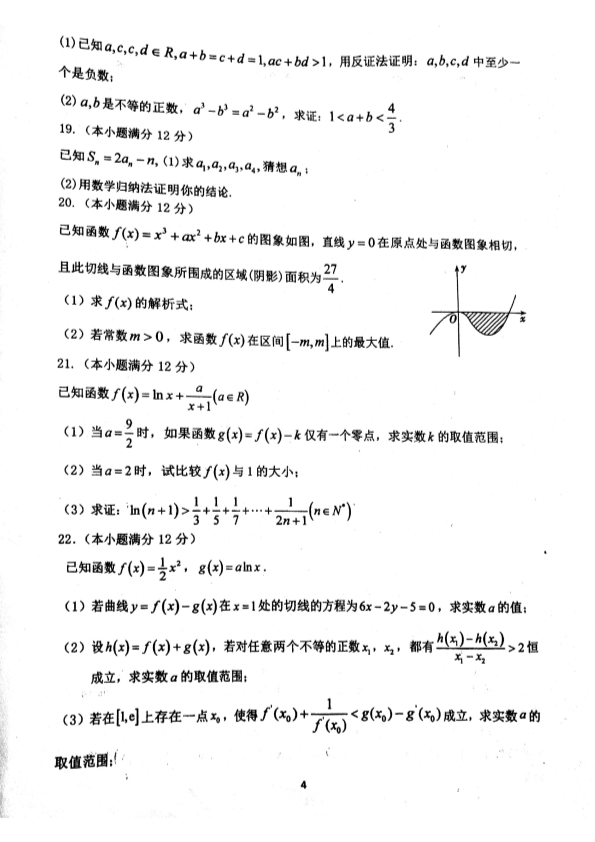 河南省郑州市2016-2017学年高二数学下学期月考试题（一）（PDF，无答案）.pdf_第4页