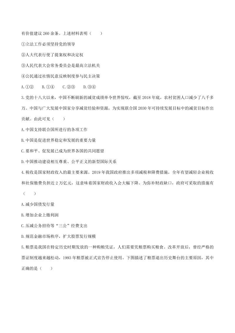 2019年天津卷高考文科综合试题含答案（Word版）_第2页