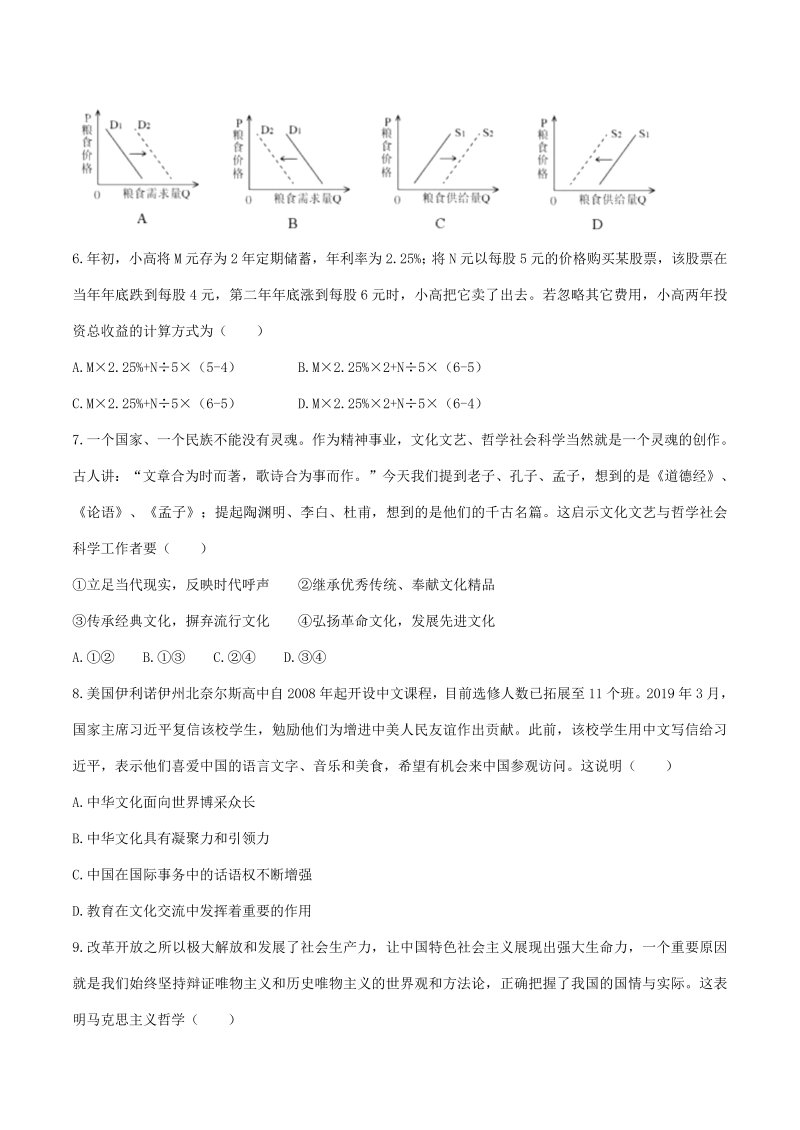 2019年天津卷高考文科综合试题含答案（Word版）_第3页