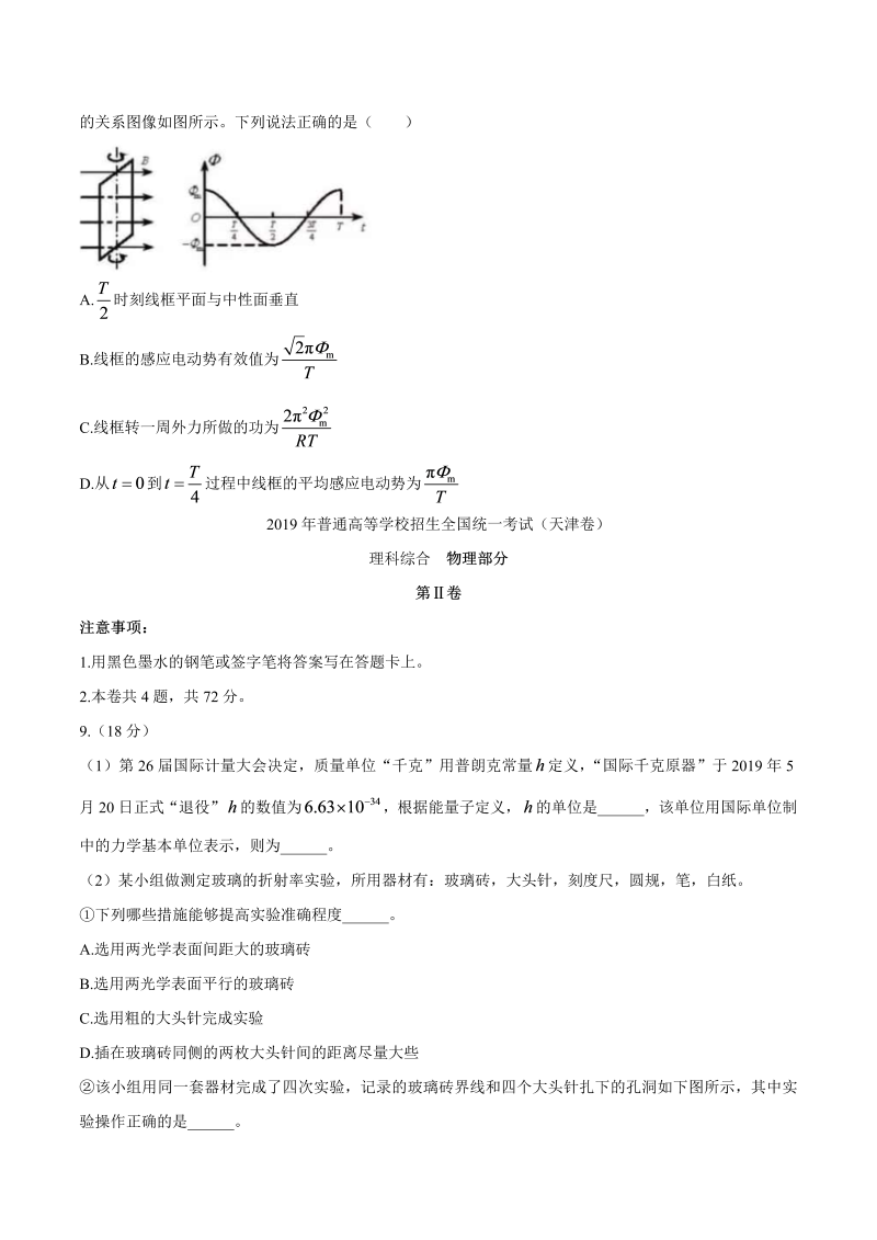 2019年天津卷高考理科综合试题含答案（Word版）_第4页
