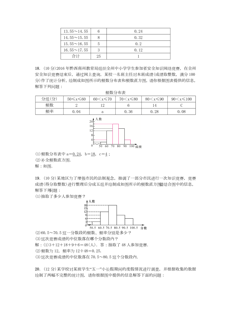 湘教版八年级数学下册第五章数据的频数分布单元测试卷（含答案）_第3页