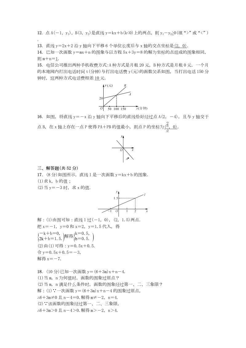 湘教版八年级数学下册第四章一次函数单元测试卷（含答案）_第2页