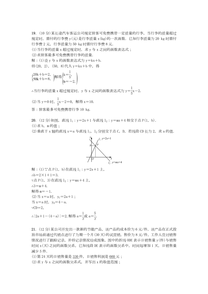 湘教版八年级数学下册第四章一次函数单元测试卷（含答案）_第3页