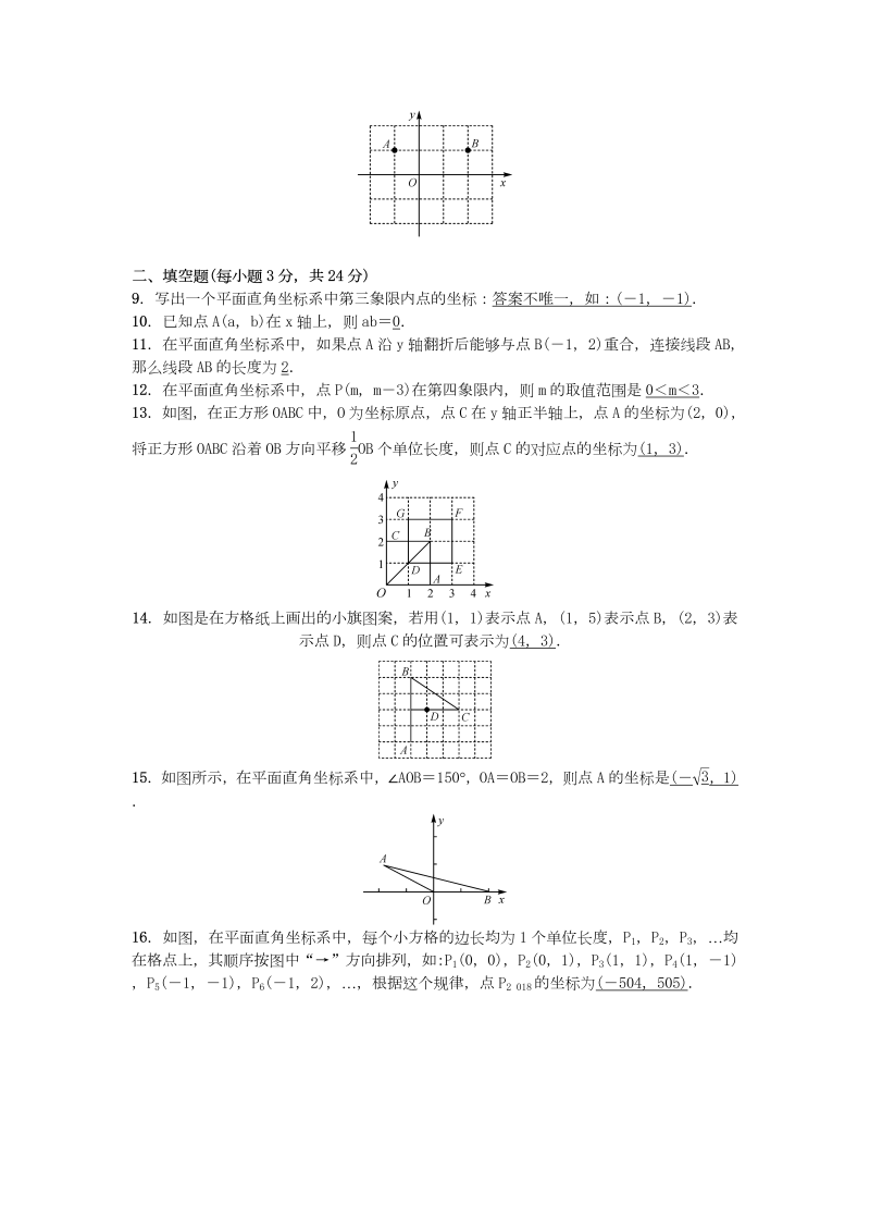 湘教版八年级数学下册第三章图形与坐标单元测试卷（含答案）_第2页