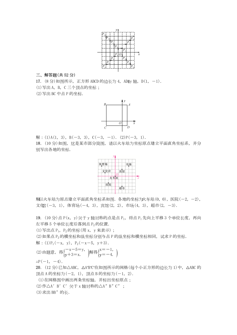 湘教版八年级数学下册第三章图形与坐标单元测试卷（含答案）_第3页