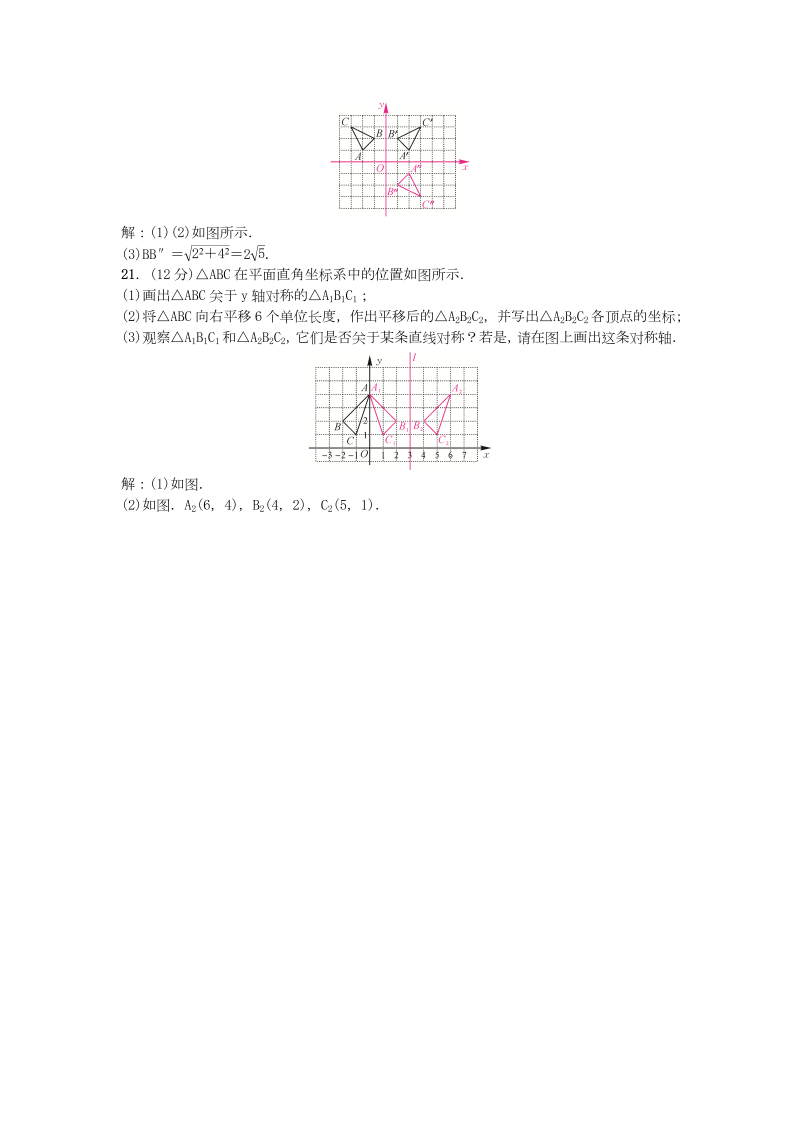 湘教版八年级数学下册第三章图形与坐标单元测试卷（含答案）_第4页