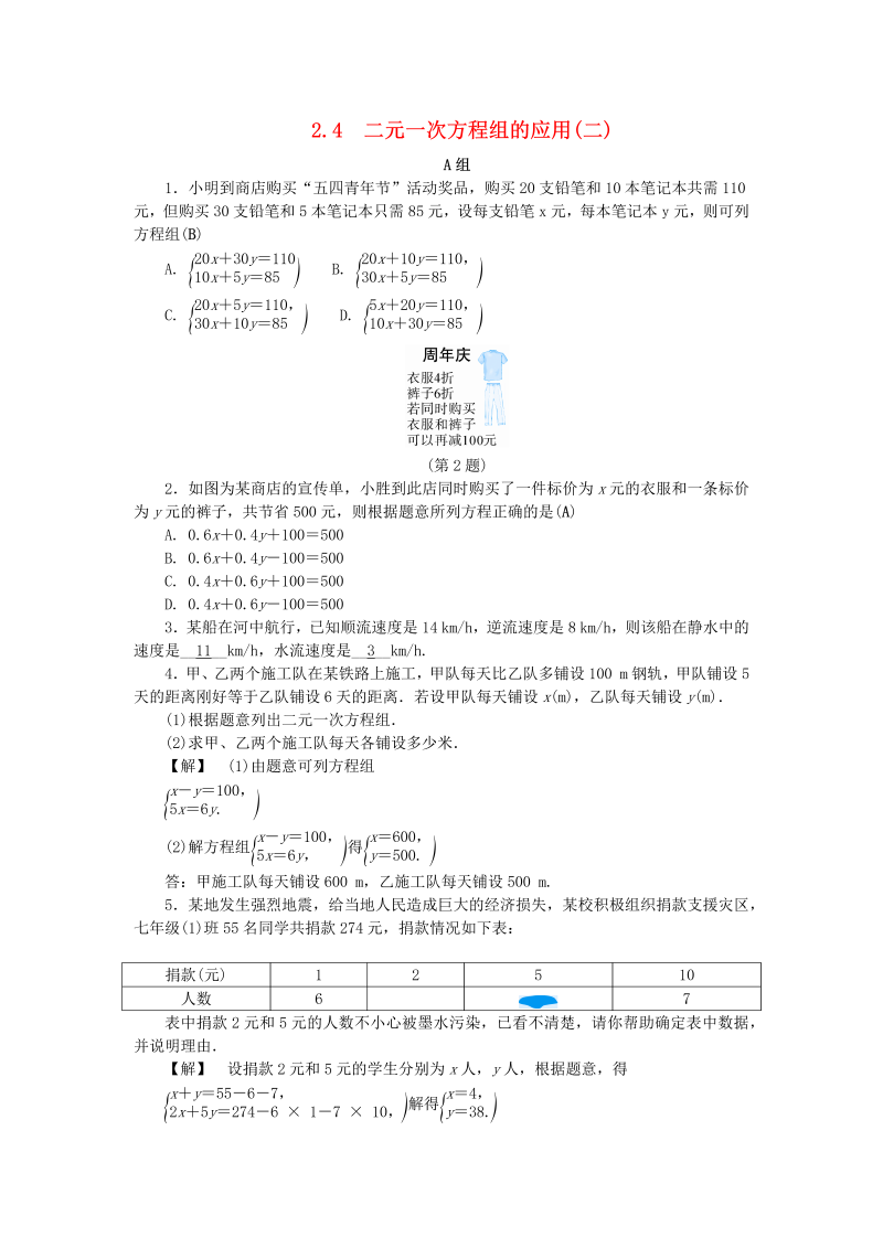 2019年浙教版七年级数学下册《2.4二元一次方程组的应用二》同步练习（含答案）