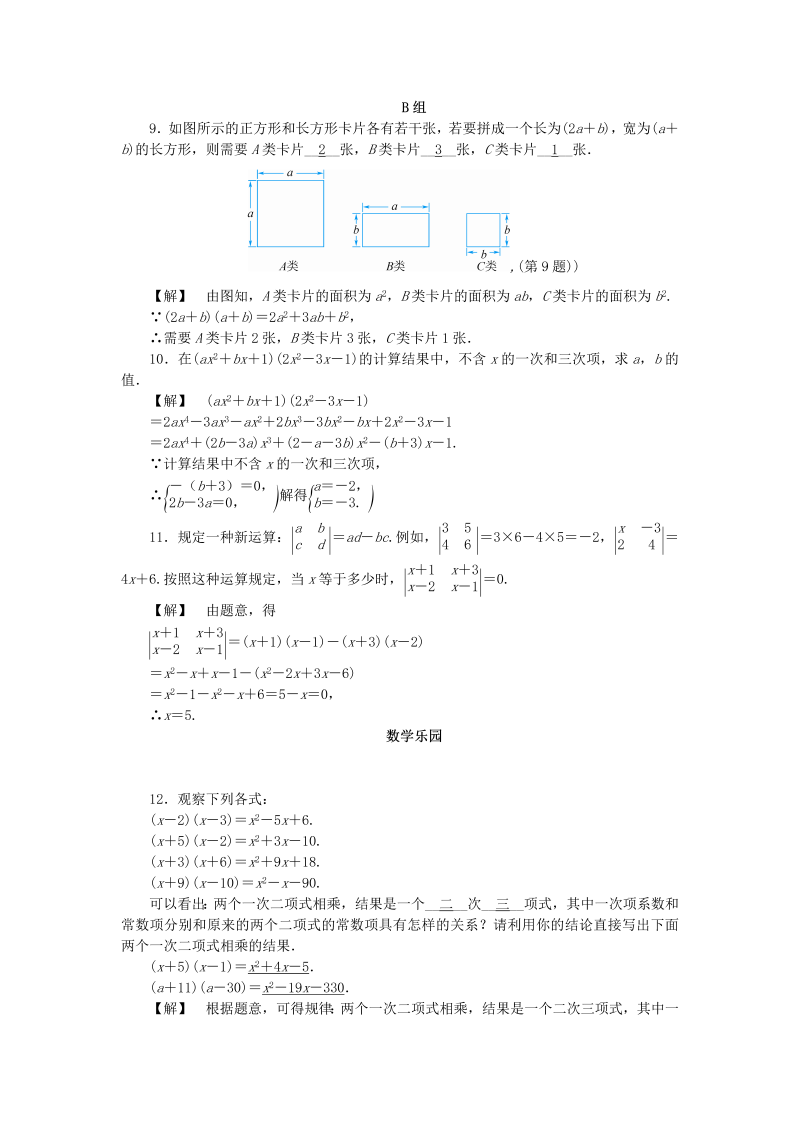 2019年浙教版七年级数学下册《3.3多项式的乘法二》同步练习（含答案）_第2页