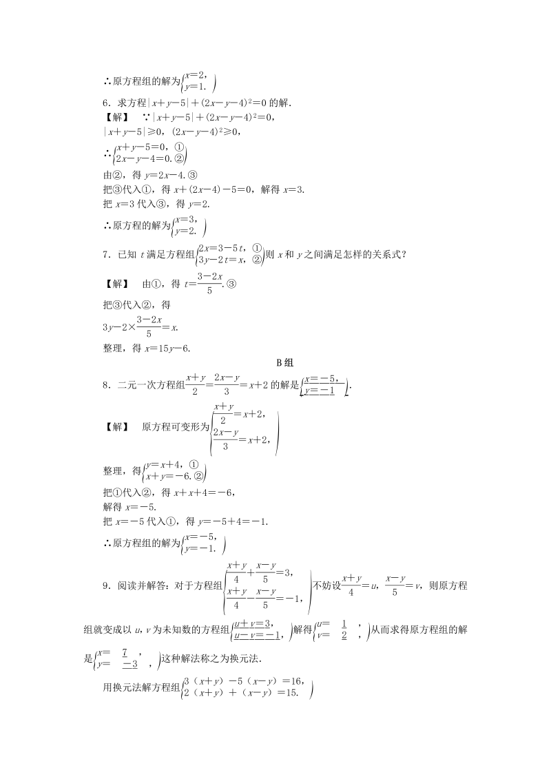 2019年浙教版七年级数学下册《2.3解二元一次方程组一》同步练习（含答案）_第2页