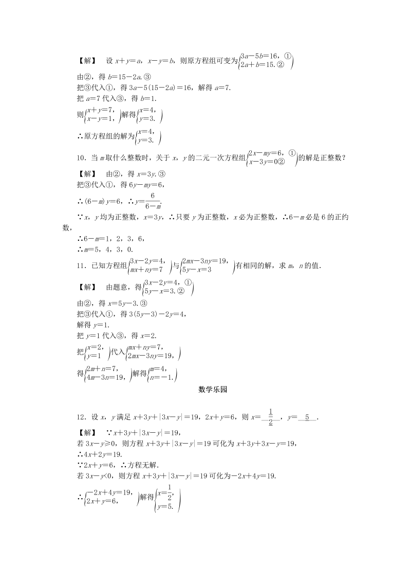 2019年浙教版七年级数学下册《2.3解二元一次方程组一》同步练习（含答案）_第3页