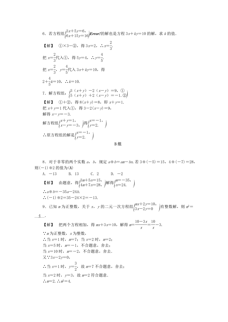 2019年浙教版七年级数学下册《2.3解二元一次方程组二》同步练习（含答案）_第2页
