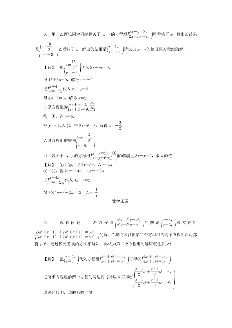 2019年浙教版七年级数学下册《2.3解二元一次方程组二》同步练习（含答案）_第3页