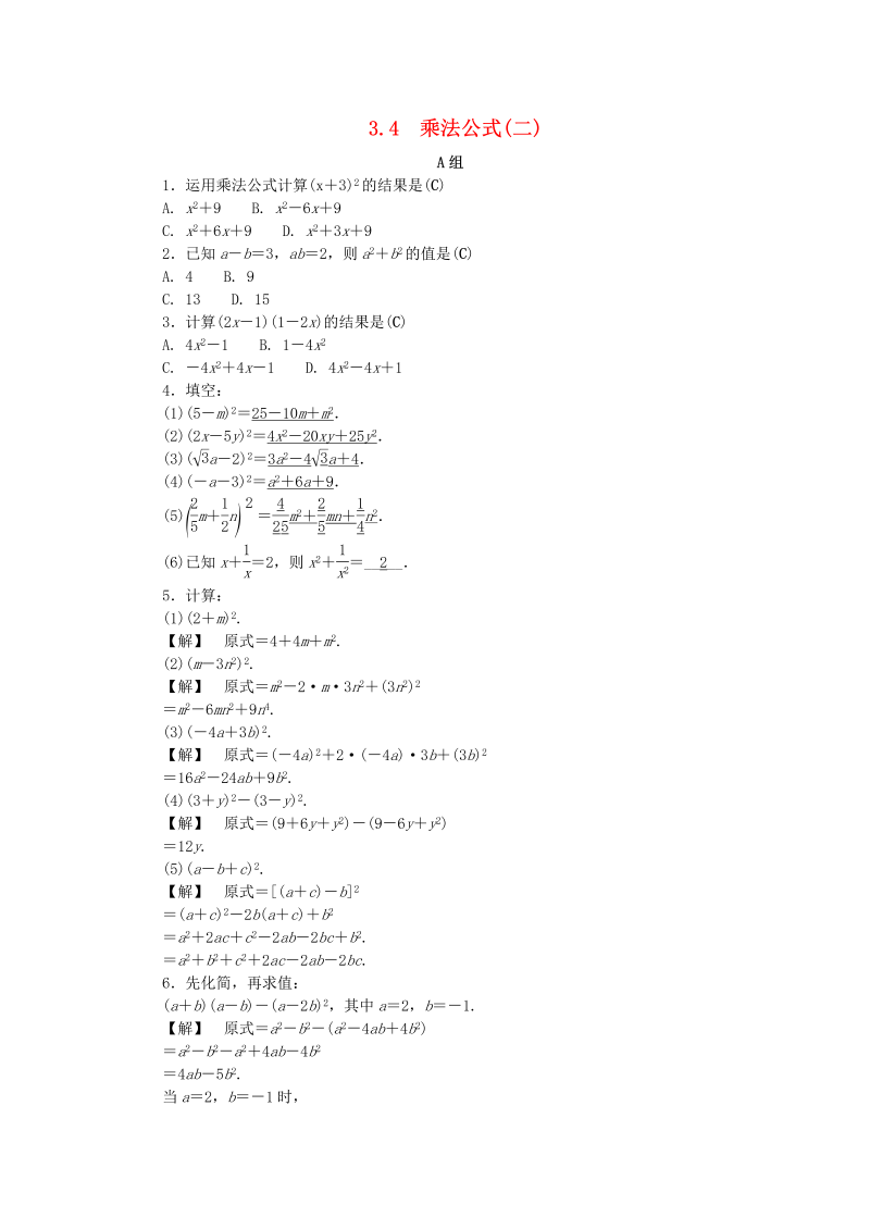2019年浙教版七年级数学下册《3.4乘法公式二》同步练习（含答案）