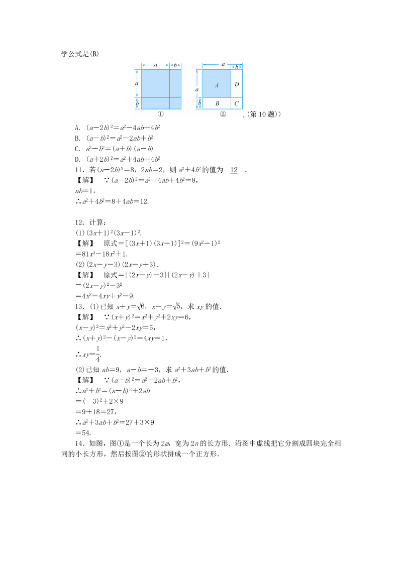 2019年浙教版七年级数学下册《3.4乘法公式二》同步练习（含答案）_第3页
